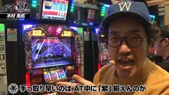 #13 ガチとバカ/アナザーゴッドハーデス/化物語