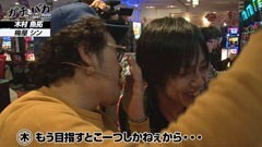 #14 ガチとバカ/バジ絆/アナザーゴッドハーデス