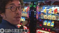 #17 ガチとバカ/ハーデス/海物語IN沖縄 桜マックス 