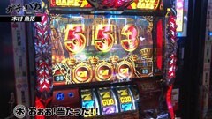 #25 ガチとバカ/パチスロ蒼天の拳2/アナザーゴッドハーデス