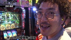 #26 ガチとバカ/パチスロ蒼天の拳2/アナザーゴッドハーデス