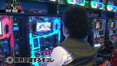 #37 ガチとバカ/バジリスク 絆/ハーデス/ハナビ/アラジンA?