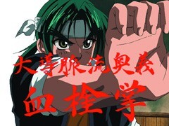 第5話 純で不純なグラップラー/善意のトレスパス
