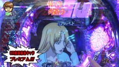 #6 パチマガGIGAWARS シーズン3/ルパン三世/超シャカRUSH