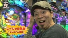 #9 パチマガ シーズン7/CR大海物語3スペシャル/CR絶狼