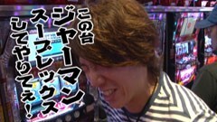 #24 TAI×MAN/ぱちスロ必殺仕事人