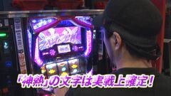 #44 TAI×MAN/パチスロ ゴッドイーター