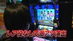 #58 TAI×MAN/ぱちスロＡＫＢ４８　バラの儀式