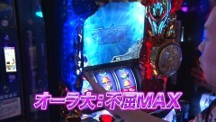 #113 TAI×MAN/パチスロ聖闘士星矢 海皇覚醒