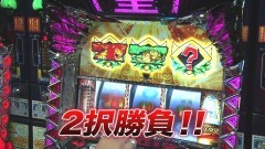 #136 TAI×MAN/パチスロ猛獣王 王者の咆哮