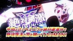 #191 TAI×MAN/絶対衝激III