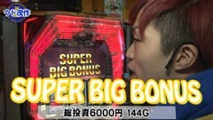 #29 KING OF PACHI-SLOT/アナザーゴッドハーデス/吉宗