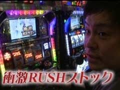 #545 射駒タケシの攻略スロット?�絶対衝激?