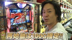 #559 射駒タケシの攻略スロット? /鬼の城