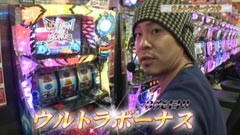 #578 射駒タケシの攻略スロット?/ｳﾙﾄﾗﾏﾝｳｫｰｽﾞ