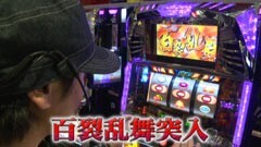 #583 射駒タケシの攻略スロット?/ﾊﾟﾁｽﾛ北斗の拳 転生の章