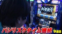 #604 射駒タケシの攻略スロット?/バジリスク 絆／主役は銭形2