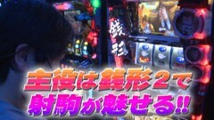 #605 射駒タケシの攻略スロット?/主役は銭形2