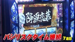 #612 射駒タケシの攻略スロット?/バジリスク〜甲賀忍法帖〜絆