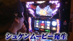 #614 射駒タケシの攻略スロット?/パチスロ蒼天の拳2