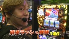 #659 射駒タケシの攻略スロットVII/麻雀物語３
