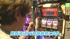 #674 射駒タケシの攻略スロットVII/パチスロ北斗の拳　転生の章