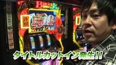 #690 射駒タケシの攻略スロットVII/スーパーブラックジャック2