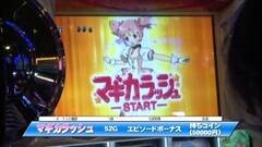 #692 射駒タケシの攻略スロットVII/まどマギ