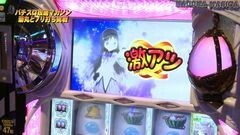 #765 射駒タケシの攻略スロットVII/まどマギ/サラ番