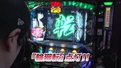 #855 射駒タケシの攻略スロットVII/パチスロ地獄少女 宵伽