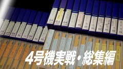 #914 射駒タケシの攻略スロットVII/総集編&トーク