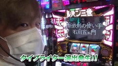 #924 射駒タケシの攻略スロットVII/不二子TYPE A+/ドンちゃん２