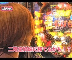 #85ﾚﾃﾞｨｰｽﾊﾞﾄﾙ 二階堂が挑戦?はるちゃん/ｼﾙｳﾞｨｰ★前編