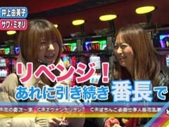 #121ﾚﾃﾞｨｰｽﾊﾞﾄﾙ 二階堂が挑戦?井上由美子/ｻﾜ･ﾐｵﾘ