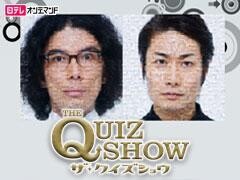 THE QUIZ SHOW -ザ・クイズショウ-【日テレオンデマンド】