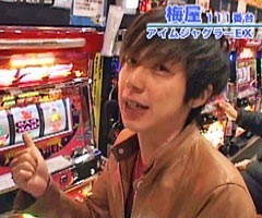 #45嵐･梅屋のｽﾛｯﾀｰｽﾞ☆ｼﾞｬｰﾆｰ?愛知県★前編