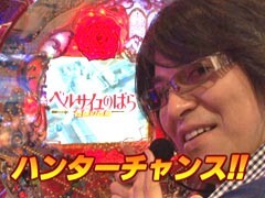 #138 ﾋﾞｼﾞｭRﾊﾟﾁﾝｺ劇場?CRﾍﾞﾙｻｲﾕのばら/CRｼﾃｨｰﾊﾝﾀｰ