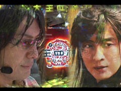 #166 ﾋﾞｼﾞｭRﾊﾟﾁﾝｺ劇場?太王四神記/CR魔戒決戦牙王RR