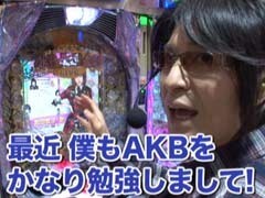 #167 ﾋﾞｼﾞｭRﾊﾟﾁﾝｺ劇場?CRｾｸｼｰﾌｫｰﾙ319F/AKB48