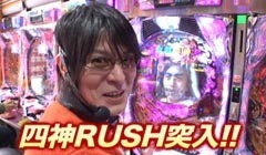 #173 ビジュRパチンコ劇場?太王四神記/冬のｿﾅﾀFinal