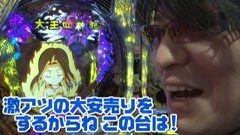 #179 ビジュRパチンコ劇場?CRぱちんこ 太王四神