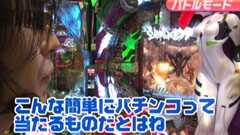 #210 ビジュRパチンコ劇場/ＣＲヱヴァ8／北斗の拳5覇者