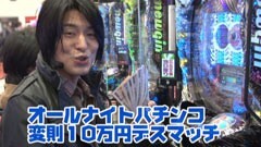 #227 ビジュRパチンコ劇場/CRAファインプレーSP/牙狼金色になれ