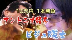 #231 ビジュRパチンコ劇場/ＣＲ燃える闘魂アントニオ猪木