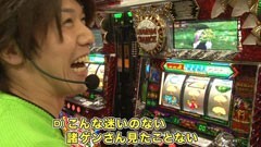 #12 諸ゲンのパチスロ華麗なる野望/獣王 王者の帰還