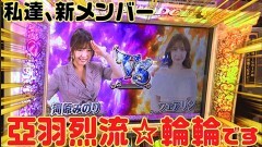 #225 PPSLタッグリーグ/PFアクエリオン極合体/スロドル/e聖闘士星矢 超流星CliMAX349