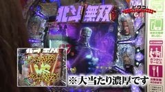 #76 PPSLタッグリーグ/バジIII/ヱヴァ11/ルパンEnd/真・北斗無双