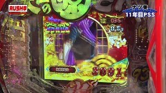 #165 PPSLタッグリーグ/新・必殺仕置人 TURBO/北斗無双/大工の源さん 超韋駄天/星矢 海皇/仮面ライダー 轟音/シンフォギア2