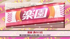 #178 PPSLタッグリーグ/慶次2 漆黒/AKB48 桜 LIGHT/マイジャグラーIV/ディスクアップ/番長3/大海4アグネス
