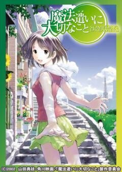 魔法遣いに大切なこと